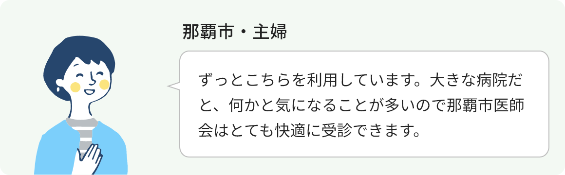 那覇市・主婦